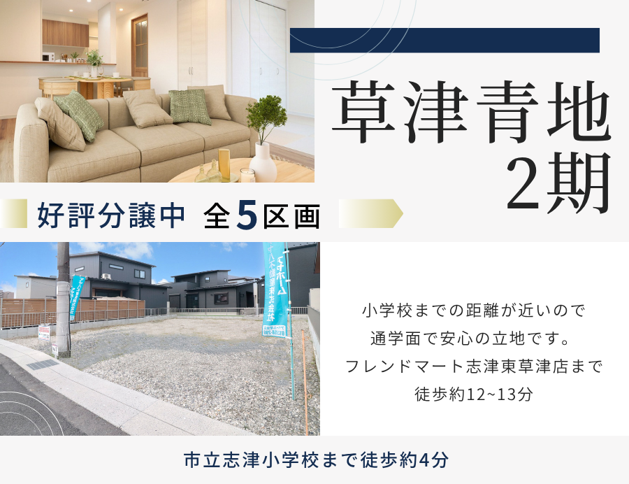 ゆうタウン草津青地2期