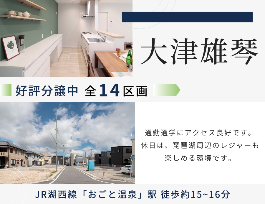 ゆうタウン大津雄琴