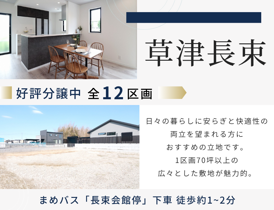 ゆうタウン草津長束の画像