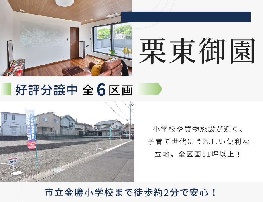 ゆうタウン栗東御園