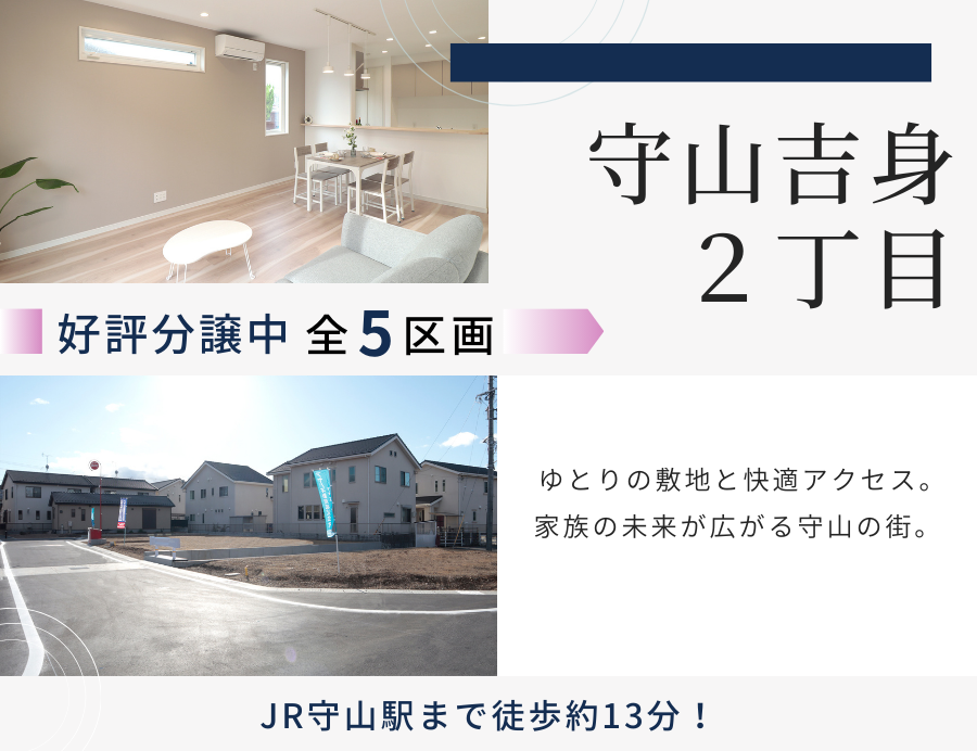 ゆうタウン守山吉身2丁目